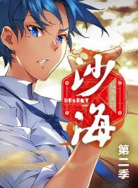 盗墓笔记之沙海 动态漫 第二季