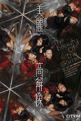 美丽高解像 粤语版