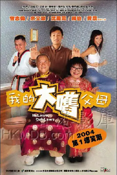 外来媳妇本地郎