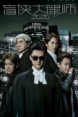 盲侠大律师 粤语版