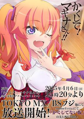 快藏起来！玛琪娜同学！！