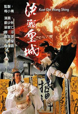 决战皇城 普通话版